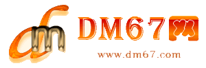 察布-DM67信息网-察布服务信息网_